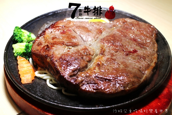 7盎司牛排(士林店):牛排比臉大『7盎司牛排』士林平價牛排/大胃王的最愛