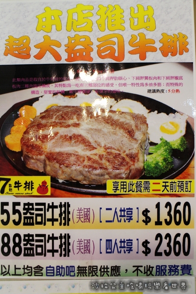 7盎司牛排(士林店):牛排比臉大『7盎司牛排』士林平價牛排/大胃王的最愛