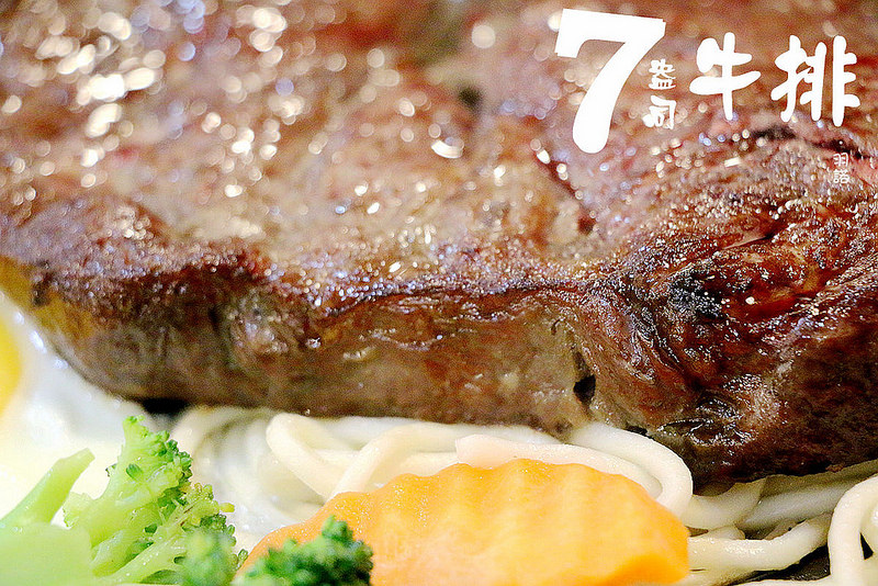 7盎司牛排087