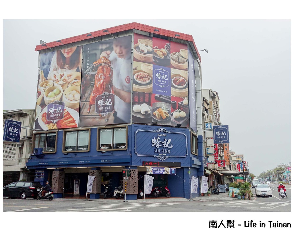 蠔記燒腊茶餐廳