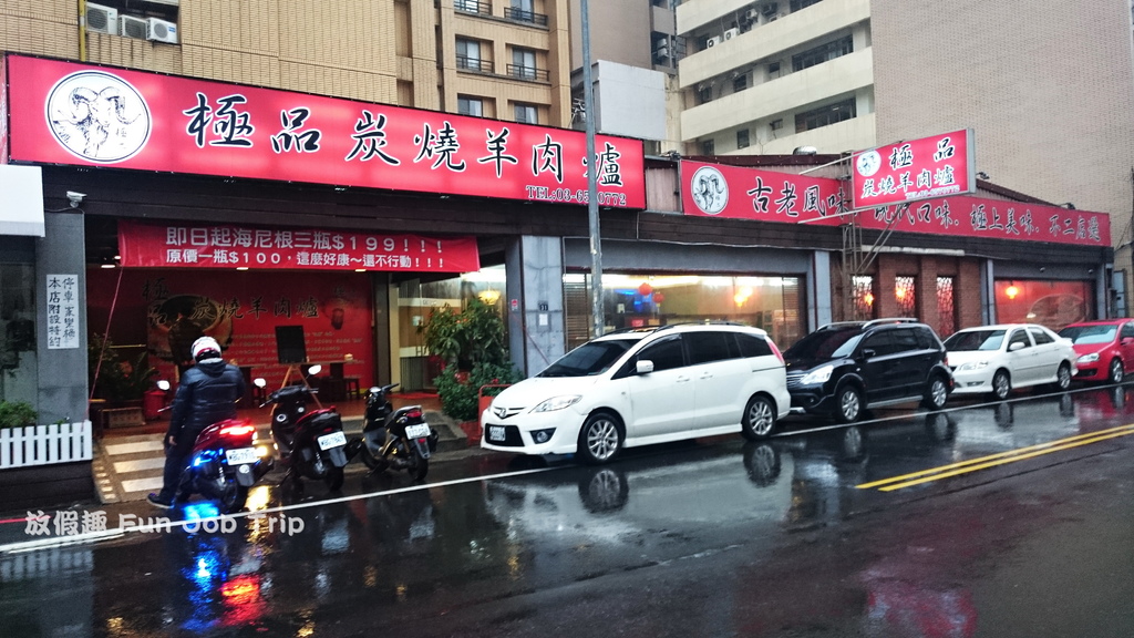 001竹北極品羊肉爐.JPG