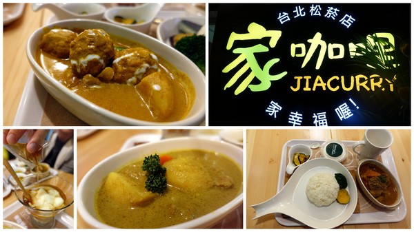 家咖哩(台北松菸店):(胖樺食記)好吃又健康的『家咖哩(台北松菸店)』。可以無限續飯續咖哩醬汁/不收一成服務費/台北美食