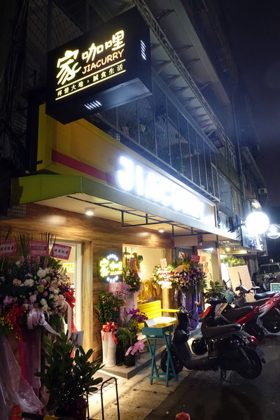 家咖哩(台北松菸店):(胖樺食記)好吃又健康的『家咖哩(台北松菸店)』。可以無限續飯續咖哩醬汁/不收一成服務費/台北美食