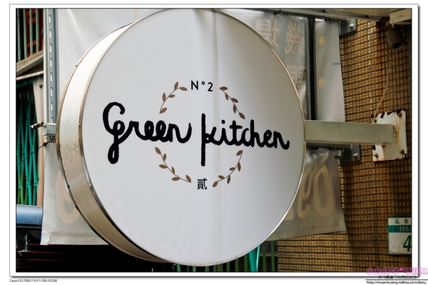 Green Kitchen 貳：【芝山早午餐】☼ Green  Kitchen 貳☼野菇菠菜班尼迪克蛋/藍莓塔/墨汁墨魚義大利麵/奇異果思慕斯都好美味呀～大推♥♥
