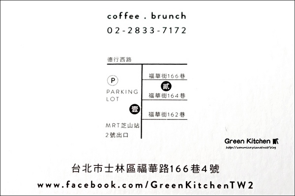 Green Kitchen 貳：【芝山早午餐  推薦】美好的一天, 就從這裡開始!!  ✿✿ Green Kitchen 貳 ✿✿