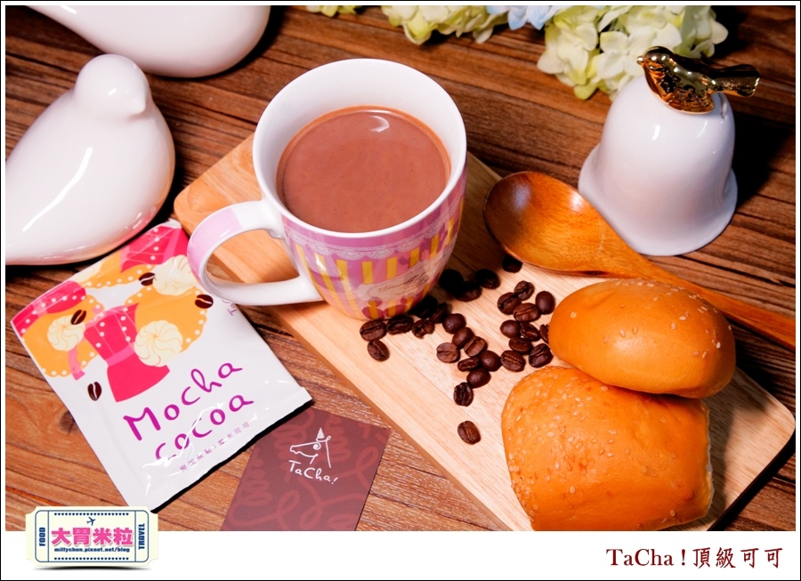 TaCha可可粉即溶沖泡包推薦@大胃米粒0016.jpg