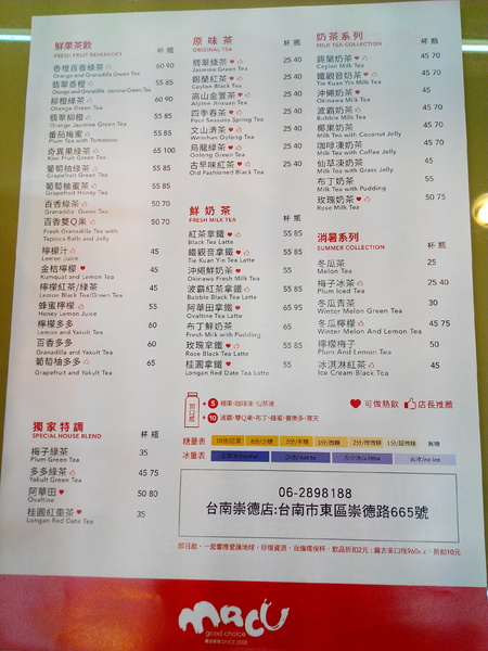 麻古茶坊:【臺南Ω東區】麻古茶坊。天然現做,健康和果肉都看得見的優質飲品