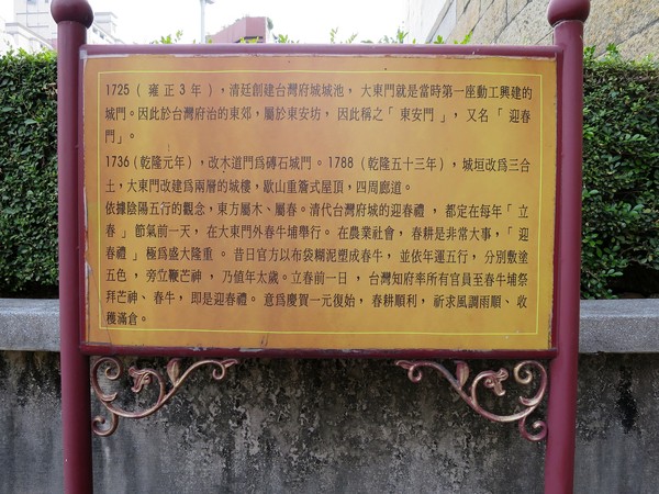 府城迎春門：東安兮。迎春兮   __..府城大東門
