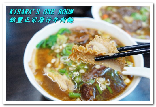 銘豐正宗原汁牛肉麵：中和美食小吃．蒜香順喉肉大塊──銘豐正宗原汁牛肉麵