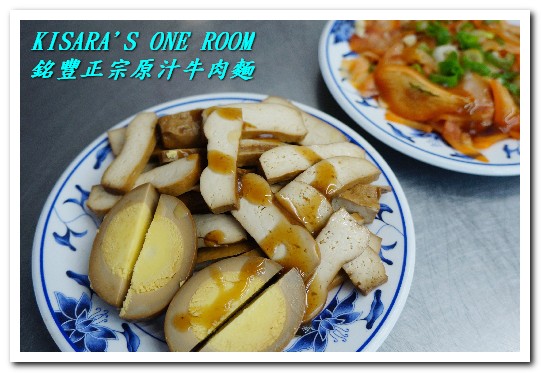 銘豐正宗原汁牛肉麵：中和美食小吃．蒜香順喉肉大塊──銘豐正宗原汁牛肉麵