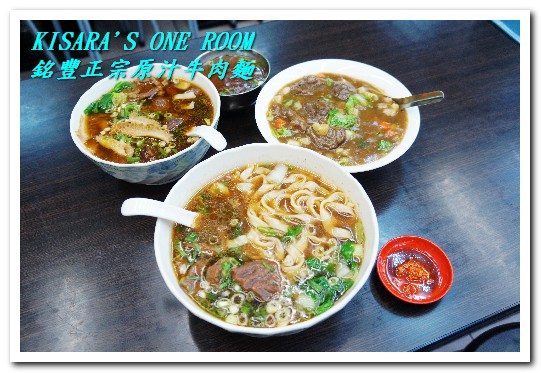 銘豐正宗原汁牛肉麵：中和美食小吃．蒜香順喉肉大塊──銘豐正宗原汁牛肉麵