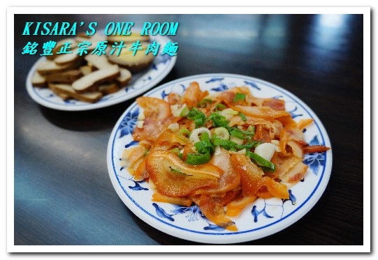 銘豐正宗原汁牛肉麵：中和美食小吃．蒜香順喉肉大塊──銘豐正宗原汁牛肉麵