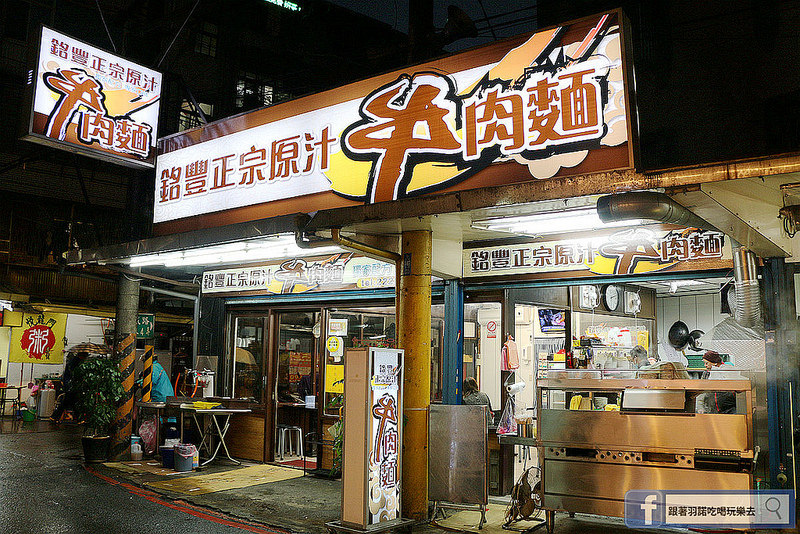 銘豐正宗原汁牛肉麵015