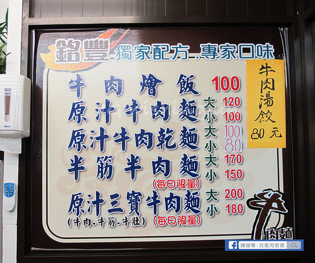銘豐正宗原汁牛肉麵_阿君君-3716