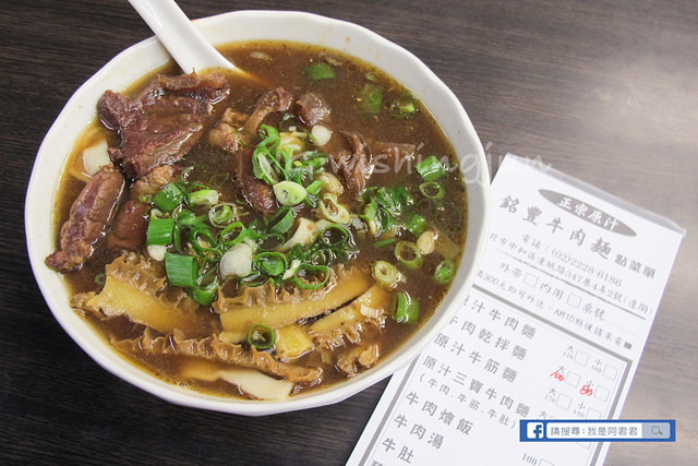 銘豐正宗原汁牛肉麵_阿君君-3720