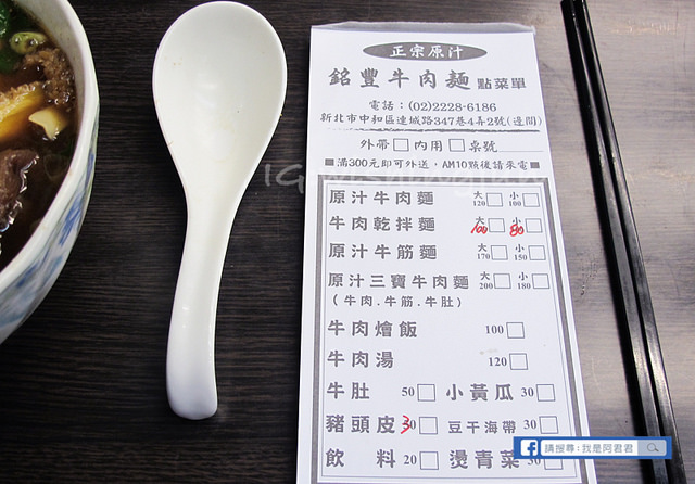 銘豐正宗原汁牛肉麵_阿君君-3756