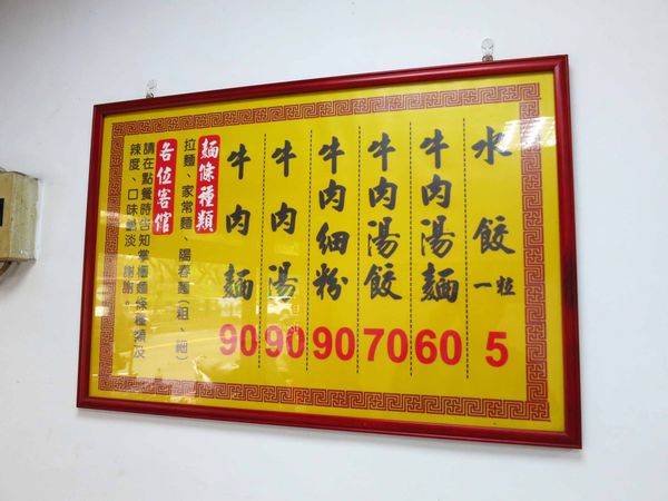 【新莊美食】老四川牛肉麵-新莊綜合運動場推薦美食牛肉麵