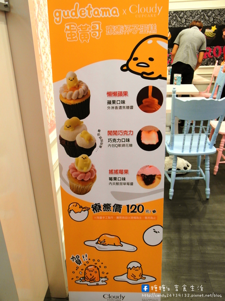 Cloudy Cupcake克勞蒂杯子蛋糕(台中中友店):〖台中│美食〗Cloudy Cupcake克勞蒂杯子蛋糕(台中中友店) ❤ 超萌蛋黃哥懶懶登場,還有超卡哇依Hello Kitty杯子蛋糕~3/31前還有買3送1的活動,不限款式唷!!