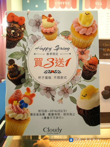 Cloudy Cupcake克勞蒂杯子蛋糕(台中中友店):〖台中│美食〗Cloudy Cupcake克勞蒂杯子蛋糕(台中中友店) ❤ 超萌蛋黃哥懶懶登場,還有超卡哇依Hello Kitty杯子蛋糕~3/31前還有買3送1的活動,不限款式唷!!