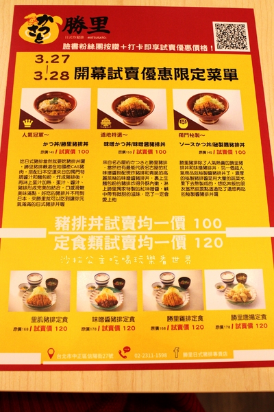 勝里日式豬排專賣店(台北館前店):台北站前/名古屋人氣豬排『勝里日式豬排專賣店』台灣一號店