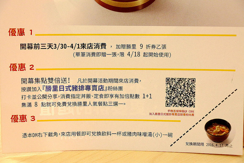 勝里日式豬排專賣店135