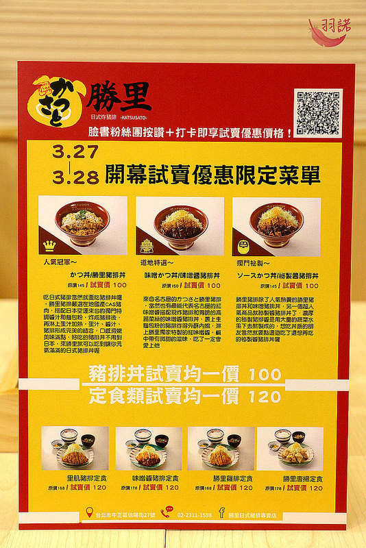 勝里日式豬排專賣店026