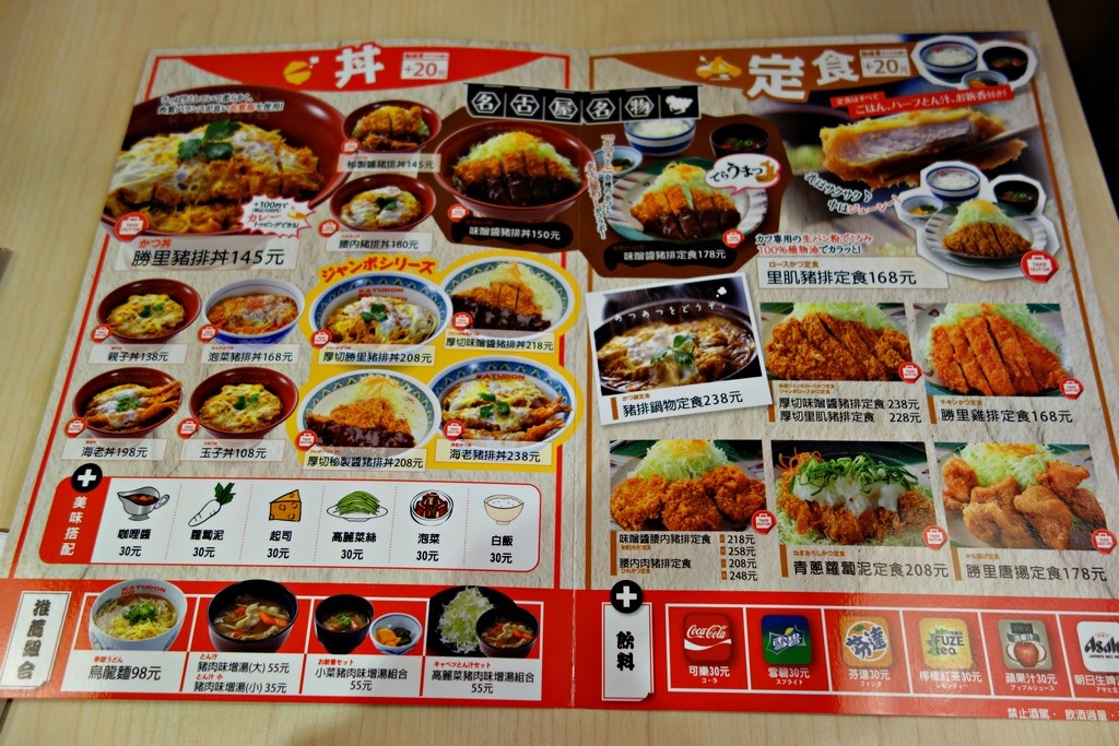 かつさと勝里豬排2016菜單