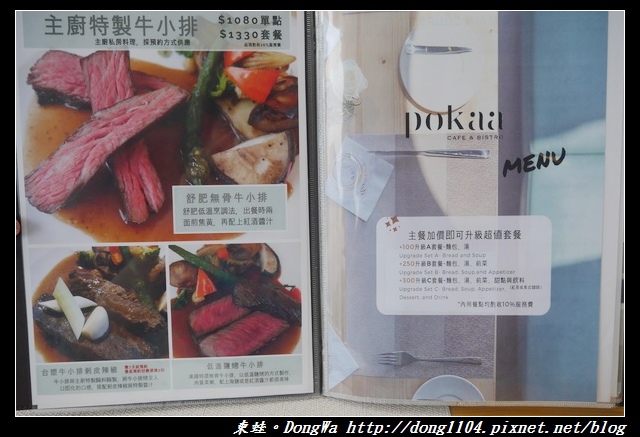 【新竹食記】竹北親子餐廳|北歐風格義法餐廳|波咔 Pokaa Cafe & Bistro