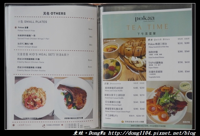 【新竹食記】竹北親子餐廳|北歐風格義法餐廳|波咔 Pokaa Cafe & Bistro