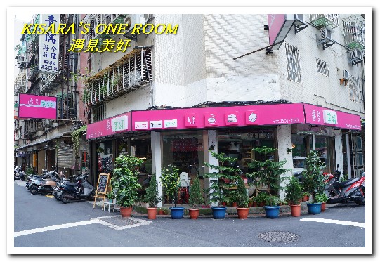 遇見美好：行天宮早午餐．美味生機飲食讓人有美好的一天──遇見美好