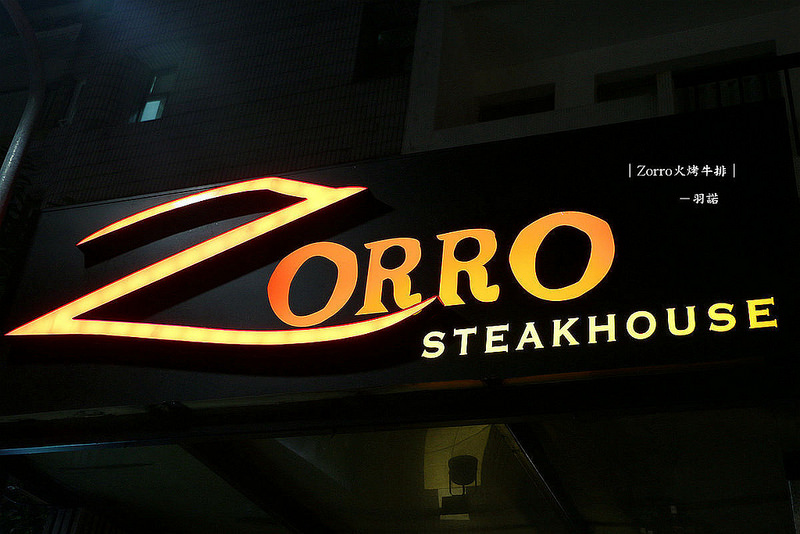 Zorro火烤牛排105