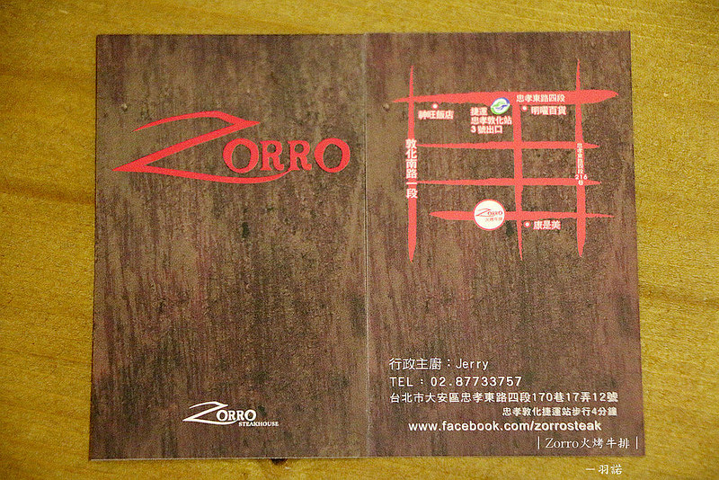Zorro火烤牛排036