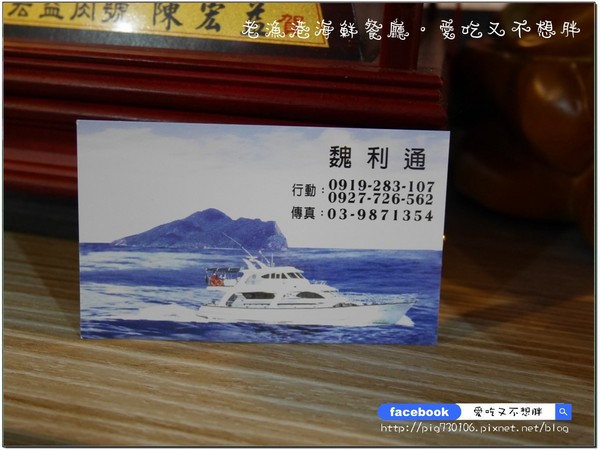 老漁港海鮮餐廳:【宜蘭/美食】佛心來的價格!二千元一桌的合菜!登龜山島、賞鯨搭配用餐還可以打折!!老漁港海鮮餐廳