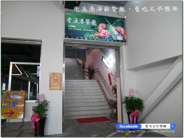 老漁港海鮮餐廳:【宜蘭/美食】佛心來的價格!二千元一桌的合菜!登龜山島、賞鯨搭配用餐還可以打折!!老漁港海鮮餐廳