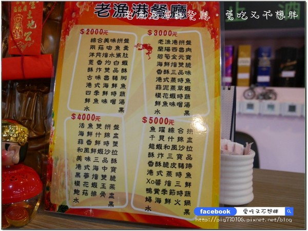 老漁港海鮮餐廳:【宜蘭/美食】佛心來的價格!二千元一桌的合菜!登龜山島、賞鯨搭配用餐還可以打折!!老漁港海鮮餐廳