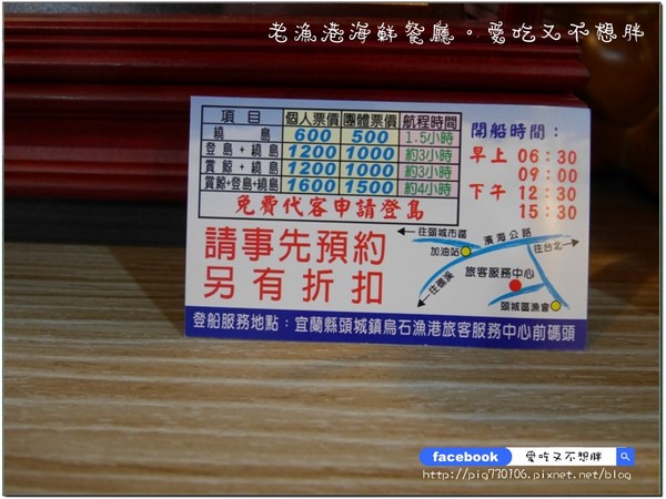 老漁港海鮮餐廳:【宜蘭/美食】佛心來的價格!二千元一桌的合菜!登龜山島、賞鯨搭配用餐還可以打折!!老漁港海鮮餐廳