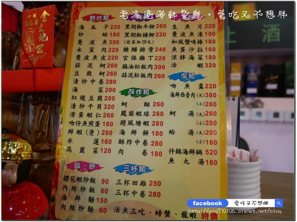 老漁港海鮮餐廳:【宜蘭/美食】佛心來的價格!二千元一桌的合菜!登龜山島、賞鯨搭配用餐還可以打折!!老漁港海鮮餐廳
