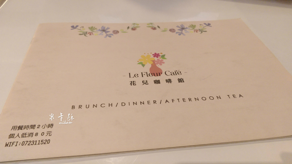 Le fleur Cafe' 花兒咖啡： 【高雄/食﹡前金】橘線市議會站．平價好吃的輕食饗宴．Le fleur Cafe' 花兒咖啡