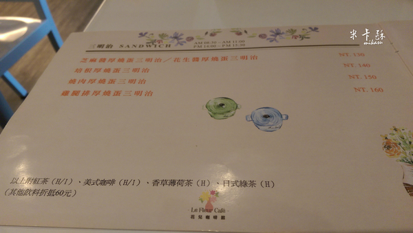 Le fleur Cafe' 花兒咖啡： 【高雄/食﹡前金】橘線市議會站．平價好吃的輕食饗宴．Le fleur Cafe' 花兒咖啡