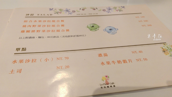 Le fleur Cafe' 花兒咖啡： 【高雄/食﹡前金】橘線市議會站．平價好吃的輕食饗宴．Le fleur Cafe' 花兒咖啡