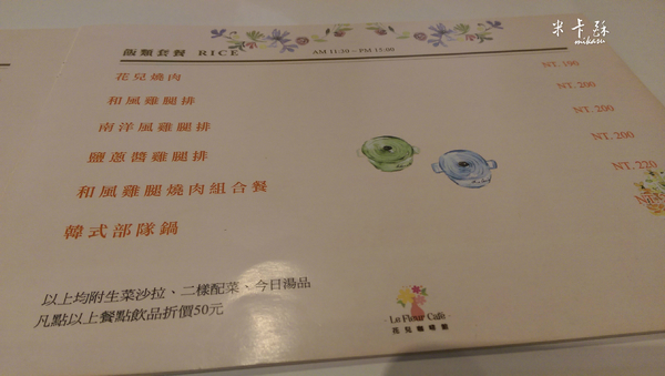 Le fleur Cafe' 花兒咖啡： 【高雄/食﹡前金】橘線市議會站．平價好吃的輕食饗宴．Le fleur Cafe' 花兒咖啡