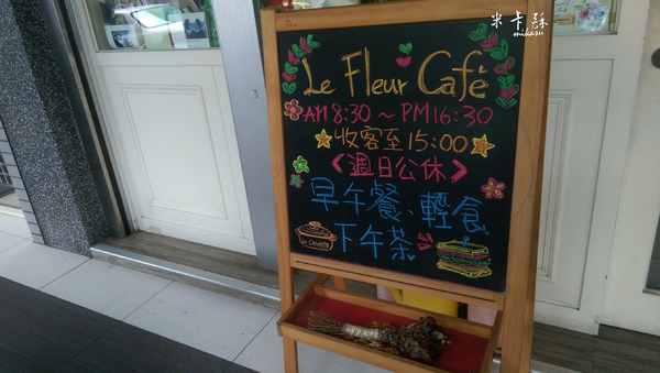 Le fleur Cafe' 花兒咖啡： 【高雄/食﹡前金】橘線市議會站．平價好吃的輕食饗宴．Le fleur Cafe' 花兒咖啡