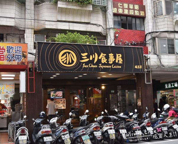 三川食事屋(延吉店):三川食事屋 ♥ 餐點豐富新鮮精緻 ♥ 創意日本料理 ♥ 忠孝敦化日式料理