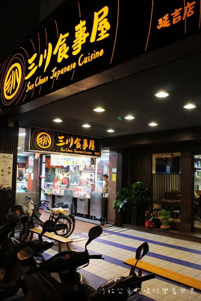 三川食事屋(延吉店):東區新開幕『三川食事屋』丼飯/生魚片/捷運忠孝敦化站日式料理