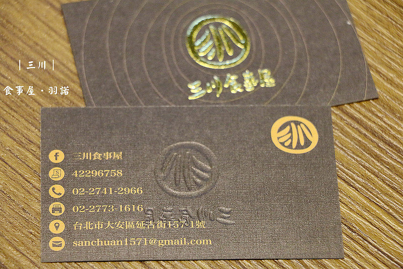 延吉街日本料理 三川食事屋097