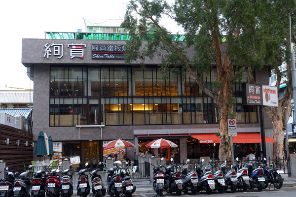 絢賞風尚鐵板燒 (2).jpg