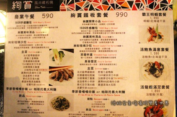 絢賞風尚鐵板燒：台北松山慶城街『絢賞風尚鐵板燒』龍蝦/活鮑/包廂