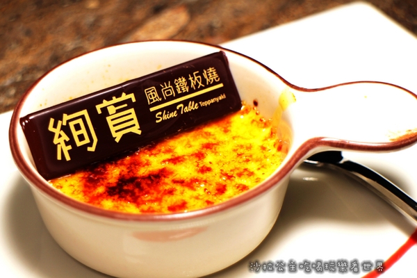 絢賞風尚鐵板燒：台北松山慶城街『絢賞風尚鐵板燒』龍蝦/活鮑/包廂