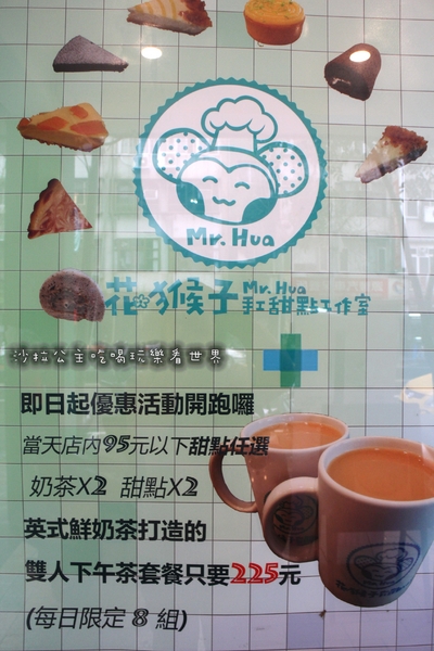 花猴子手工甜點工作室:文山.木柵下午茶『花猴子手工甜點工作室』烘焙課程/彌月禮/宅配蛋糕