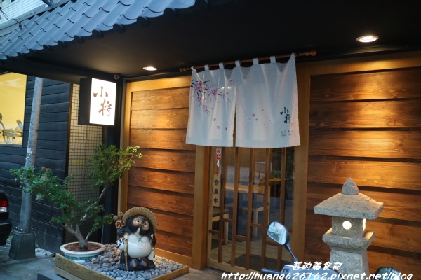 小將 割烹‧壽司：【台北大安區】台北東區無菜單料理 『小將烹‧壽司』 精緻無菜單日本料理/忠孝復興站/客製化料理